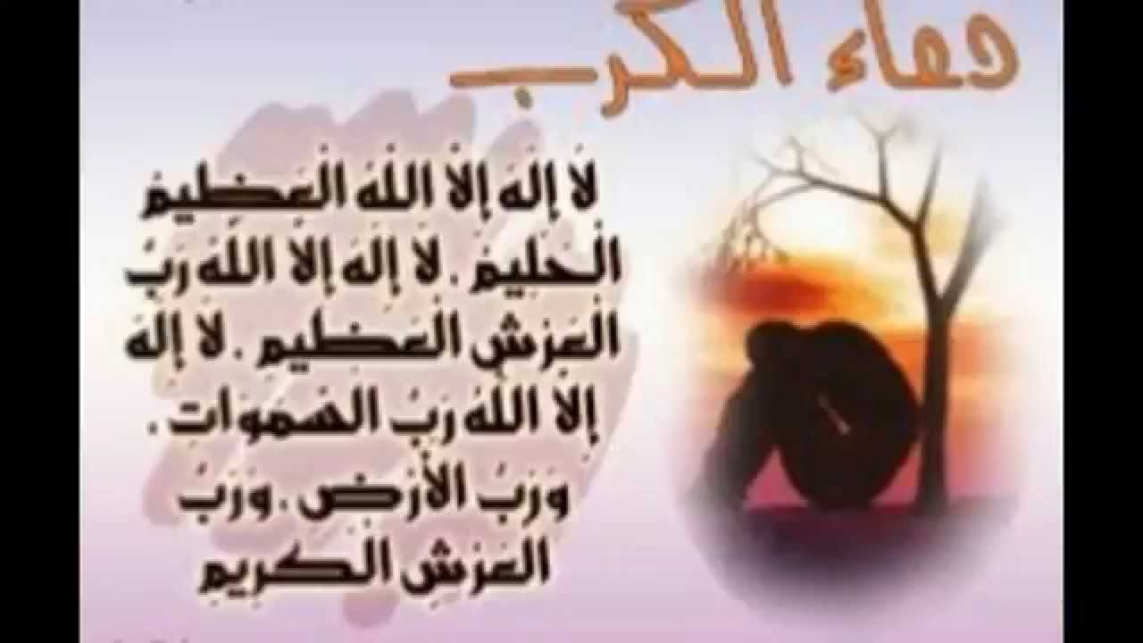 دعاء الكرب والهم - اروع ادعية الكرب والهم 931 7