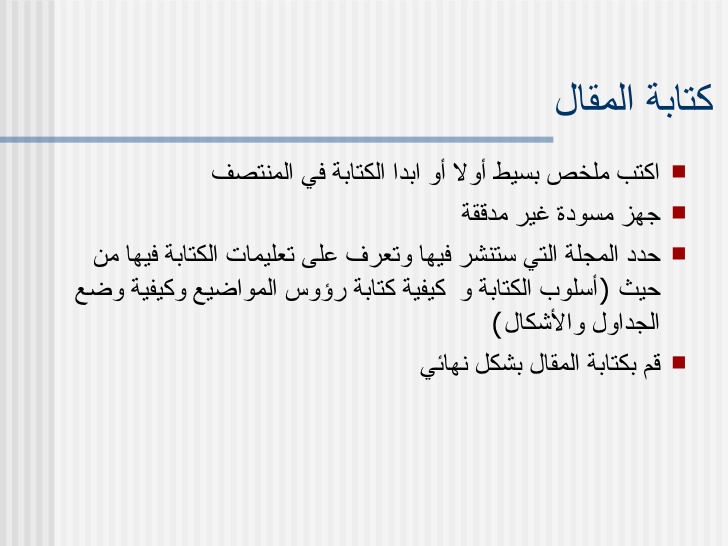 كيفية كتابة مقال - طرق انشاء موضوع للنشر 6036 3