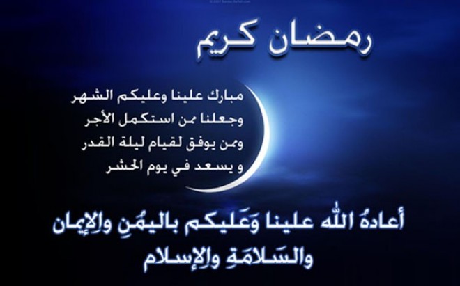 مسجات رمضان - احلى مسجات في رمضان 2492 11