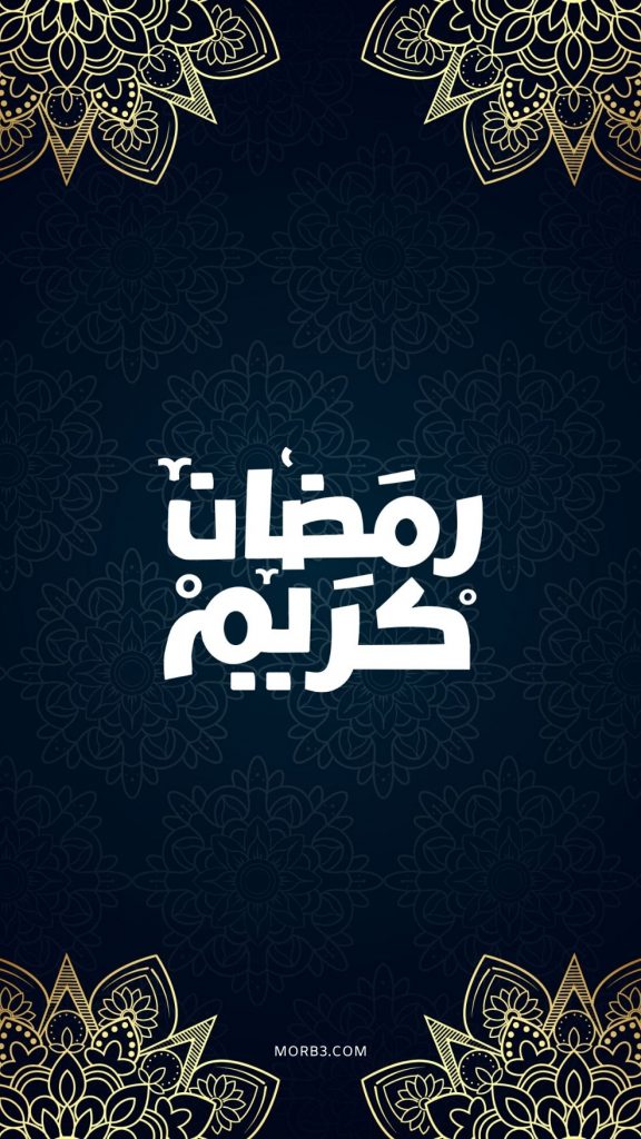 رمضان شهر الهنا والسعادة - خلفيات رمضان متحركة 2055 1