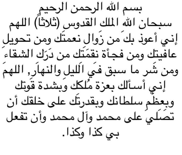 دعاء لتفريج الهم - اذكار طرد الغم والكرب 151 20