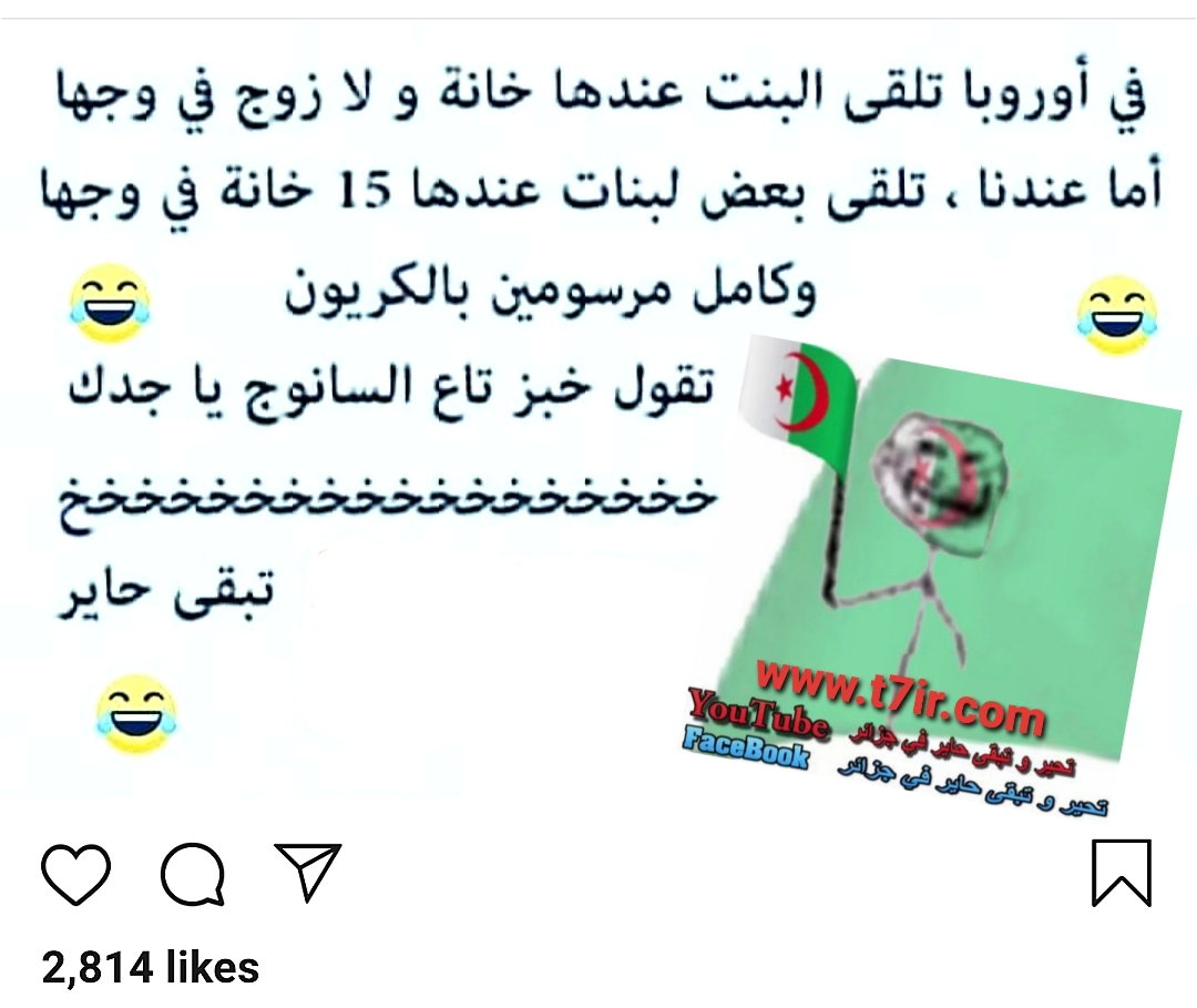 نكت جديدة جزائرية 10874 1-Png