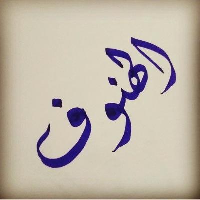 معنى اسم الهنوف - اروع الاسماء الخليجية 349 1