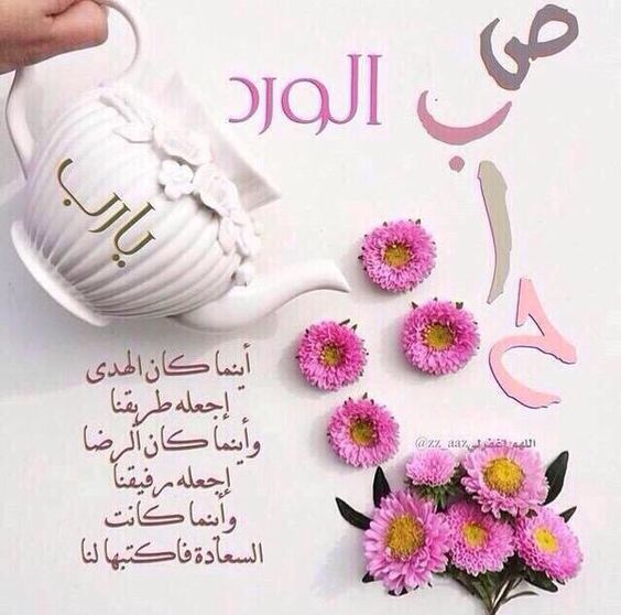 رسائل صباحية - اجمل رسائل للصباح 1290 14