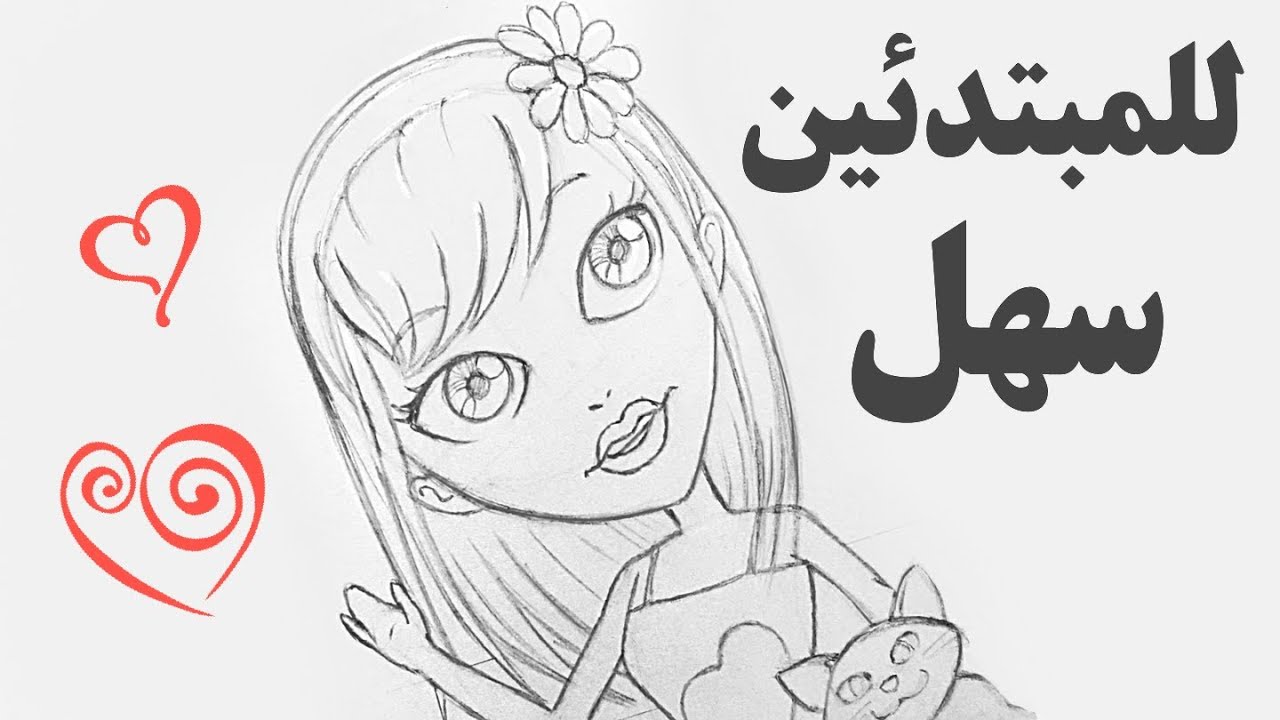 رسم سهل جدا , تعليم الرسم للاطفال