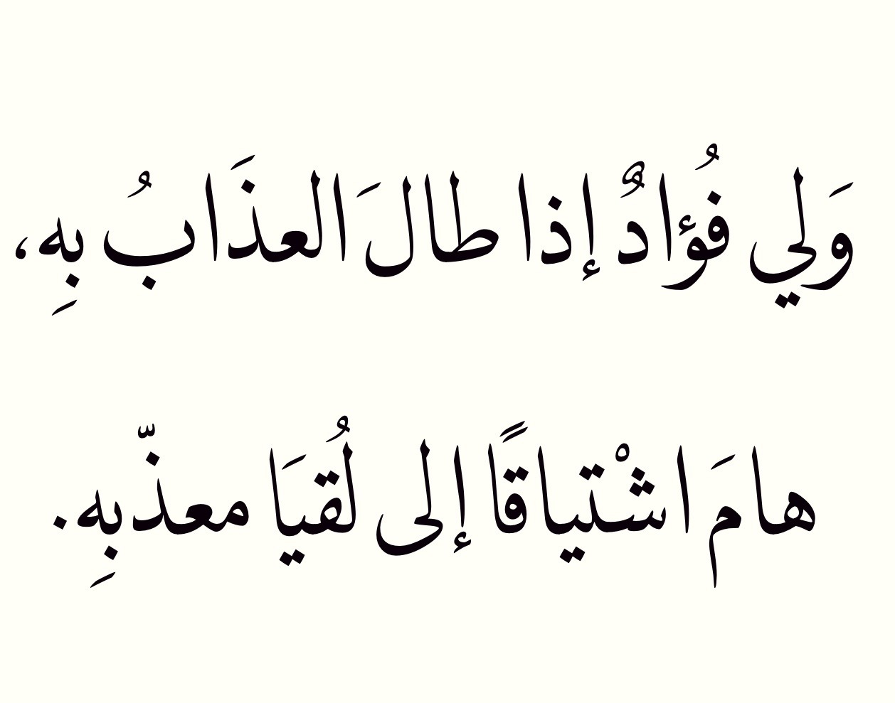 اجمل ما قيل في الشوق والاشتياق 11212 7