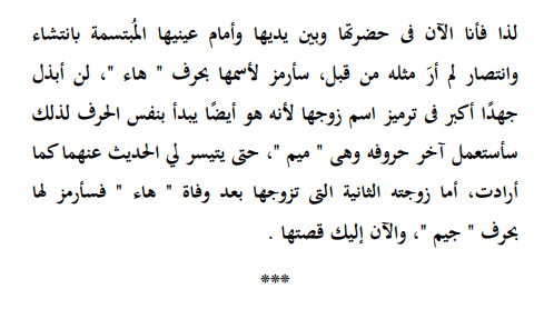 روايات دعاء عبد الرحمن - اراء واقتباسات من روايات دعاء عبد الرحمن 1785 1