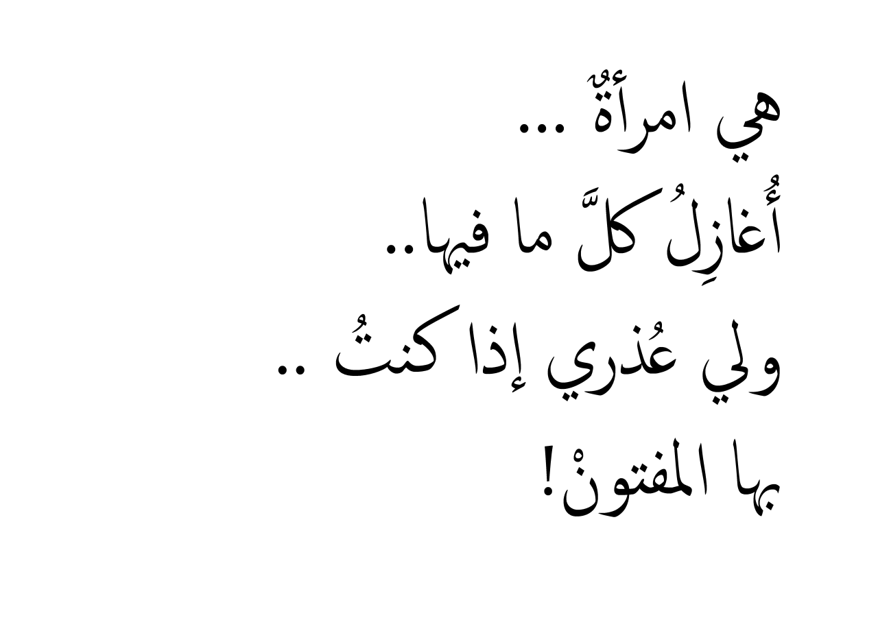 عبر عن مشاعرك لناحية المراه - اجمل ماقيل في المراة 6499