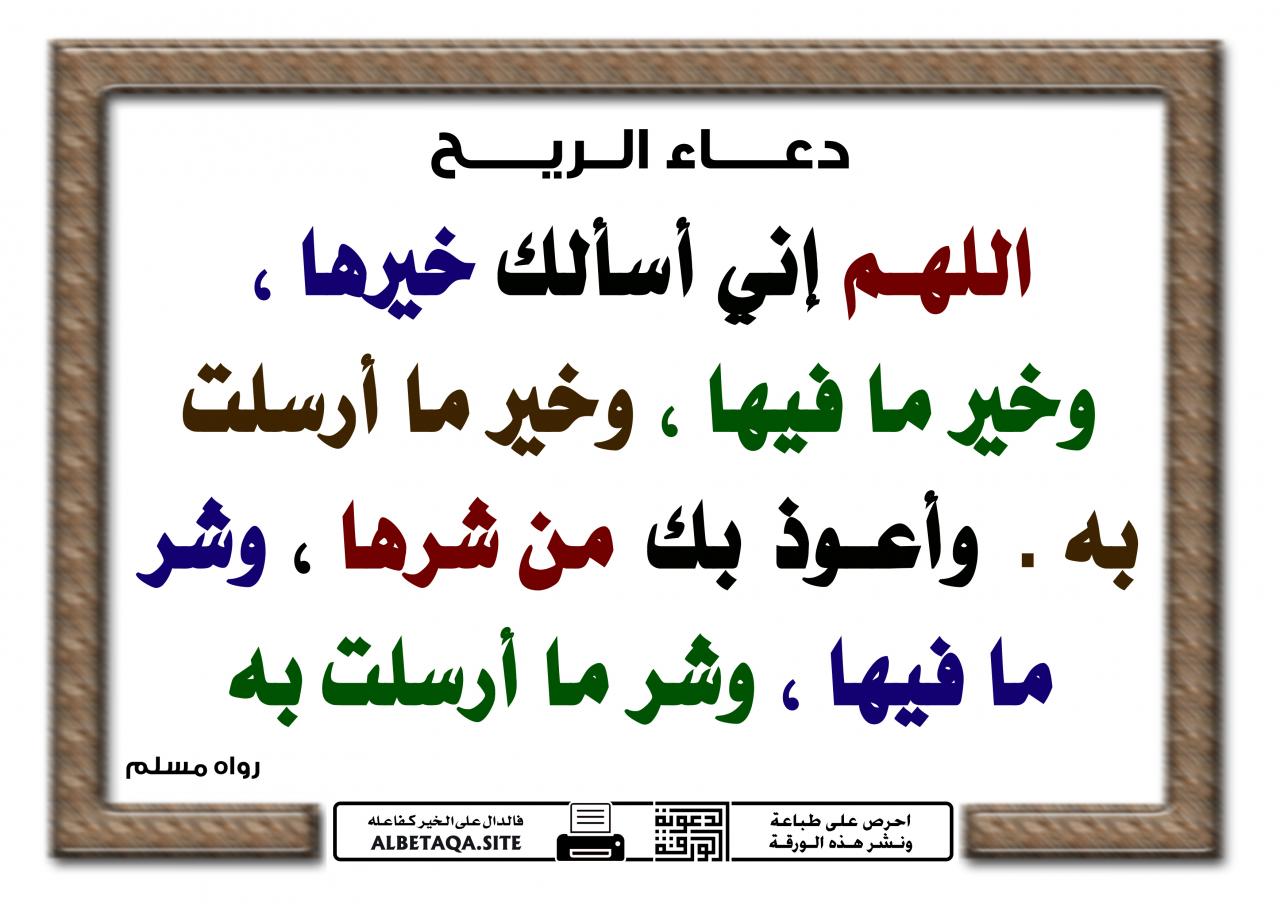 دعاء تردده عندما يشتد الريح - دعاء الريح 1818 9