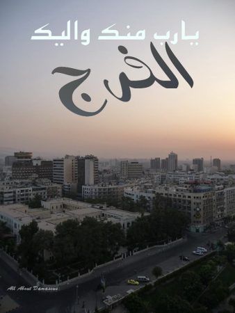 صور دعاء الفرج - ادعيه الفرج بالصور 5155 14