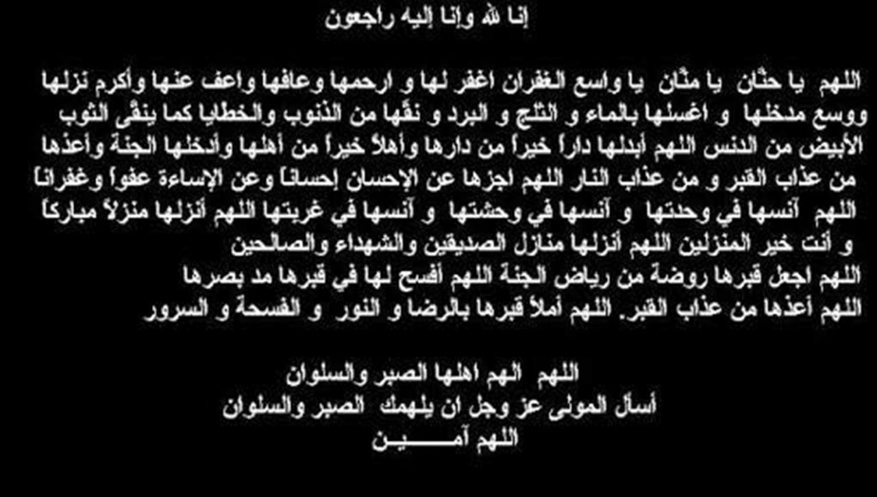 دعاء العزاء للميت - افضل الادعية الاسلامية للميت 11927 5