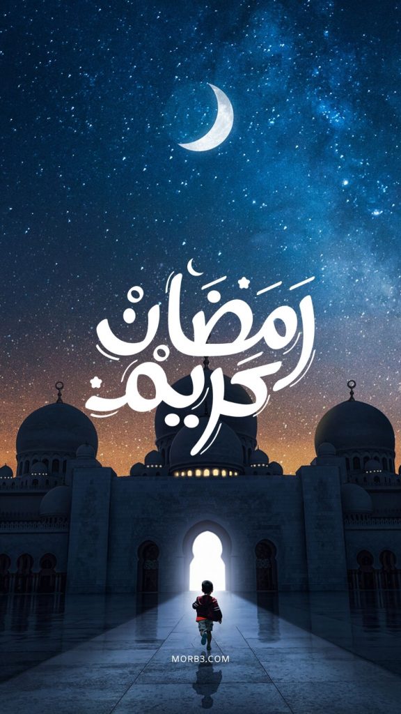 رمضان شهر الهنا والسعادة - خلفيات رمضان متحركة 2055 5