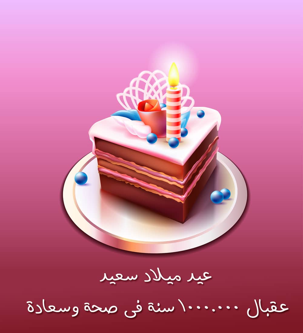 تهاني اعياد الميلاد - صور Happy Birthday للاهداء 65