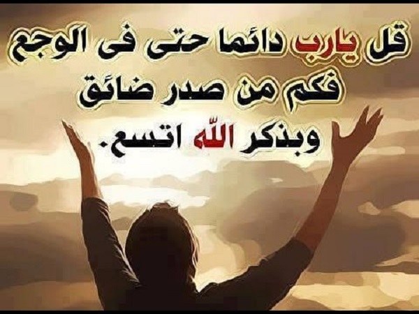 دعاء الهم والغم - من اجمل ادعية الهم والغم 3145 2