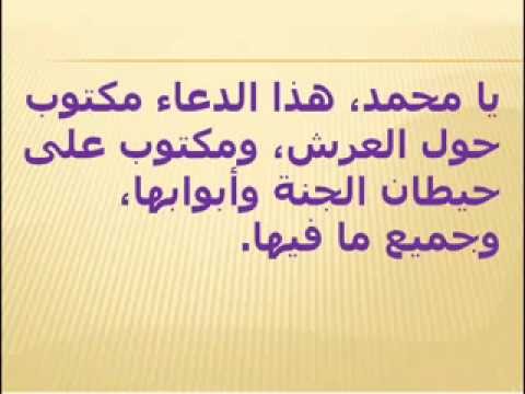 دعاء حول العرش , ما هو الدعاء المكتوب حول عرش الرحمن