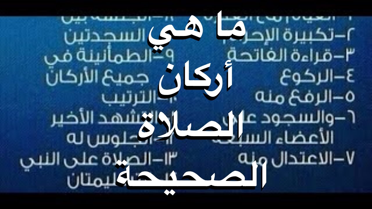 ماهي اركان الصلاة - اشياء يجب مراعاتها عند الصلاه 351 2