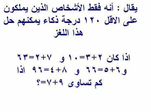 الغاز صعبة جدا جدا جدا للاذكياء فقط - الغاز صعبة وحلها 2610 1