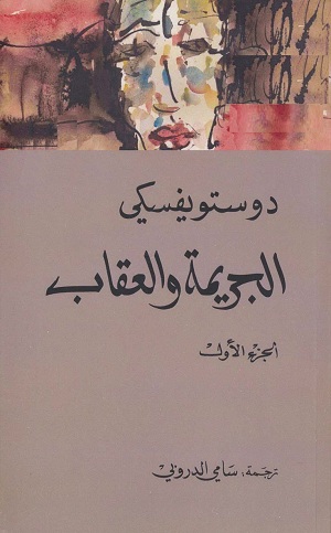 اعرف اشهر روايات دوستويفسكي - روايات دوستويفسكي 6276