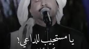 يا مستجيب للداعي كلمات , محمد عبده