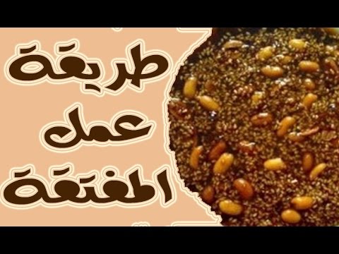 طريقة عمل المفتقة - شرح اعداد الحلبة المعقوده 3454