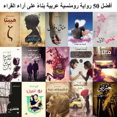 روايات عربية رومانسية 5513 1