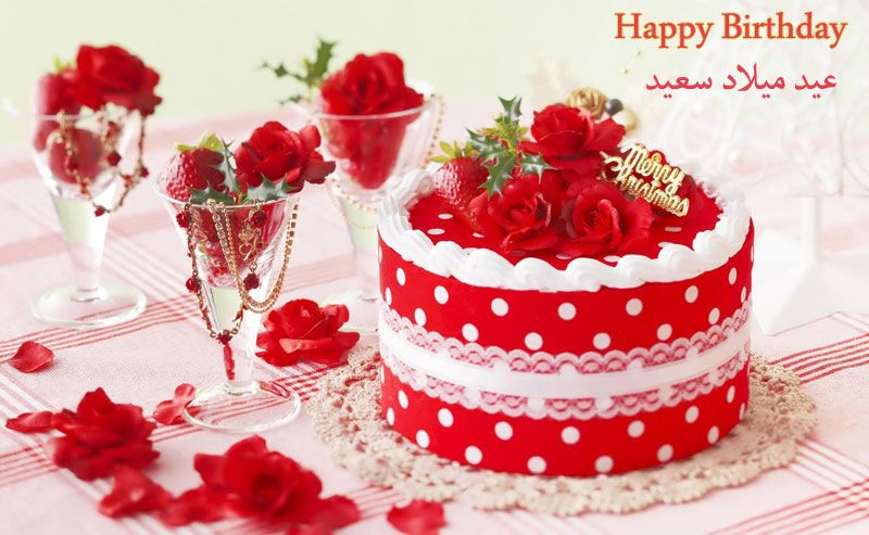 تهاني عيد ميلاد - اجمل عبارات التهنئة بعيد الميلاد 3212 11