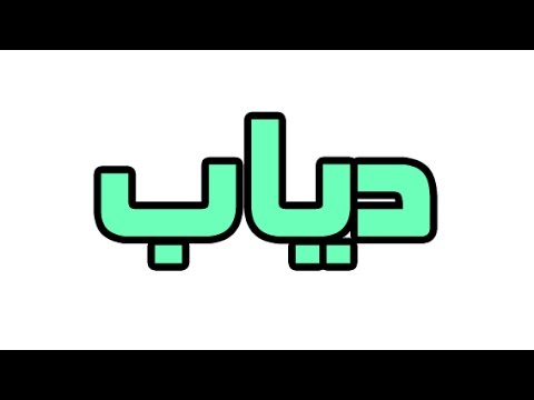 اجمل اسماء الذكور - احلى و اجدد اسماء الاولاد 4681 3