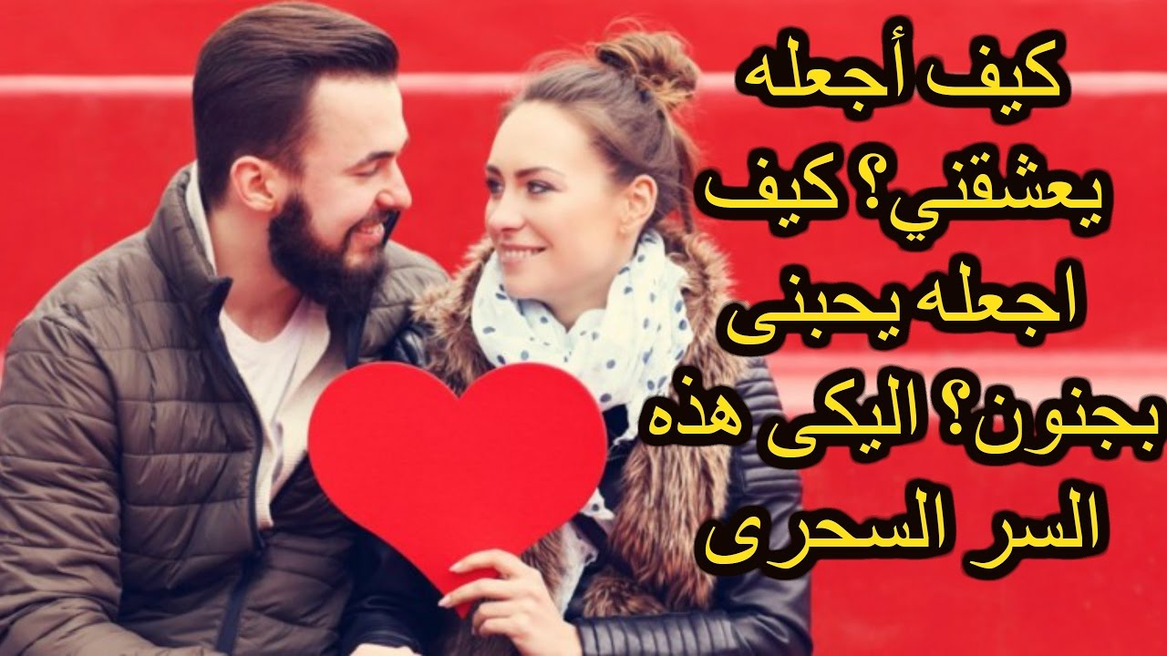 كيف اجعل حبيبي يحبني بجنون عبر الهاتف , اجعلي حبيبك يحبك بابسط الطرق