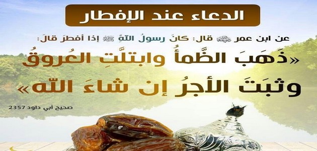 دعاء قبل الافطار 3650 1