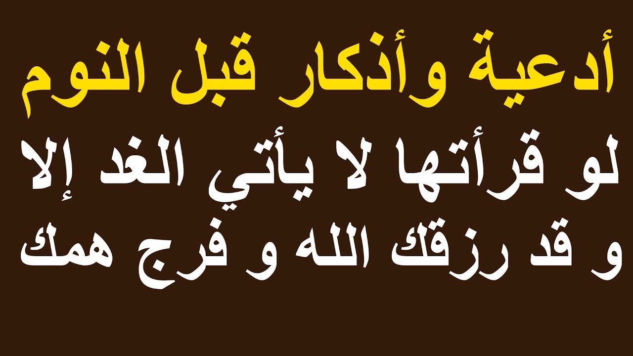 ادعية واذكار , افضل ما يقال ويكتب من الادعيه والاذكار