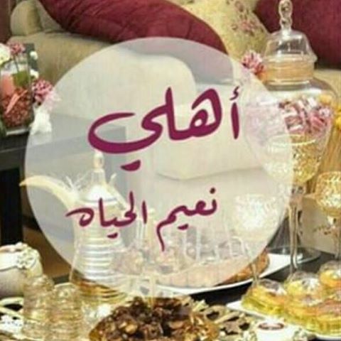 صور عن الاهل - رمزيات عن العائله 6149