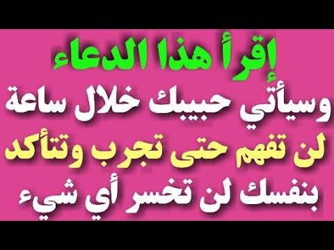 دعاء لجلب الحبيب - طريقة لجلب الحبيب بسرعة 2553 3