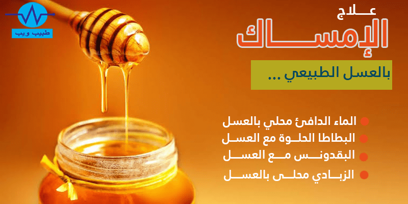 علاج الامساك المزمن