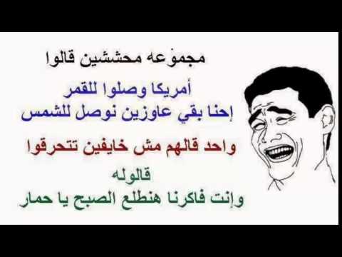 نكت محششين 2019 - اجمل نكت مضحكة 2019 3723 5