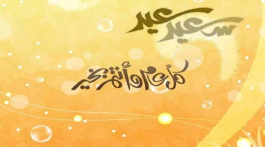 خلفيات عيد سعيد - للتهنئة بالعيد السعيد خلفيات رائعة جدا 11678 9