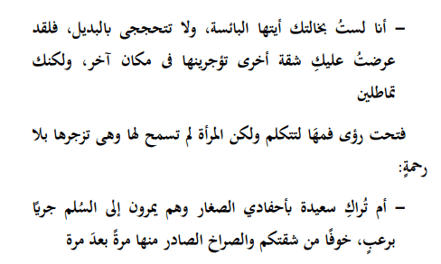 روايات دعاء عبد الرحمن - اراء واقتباسات من روايات دعاء عبد الرحمن 1785 2