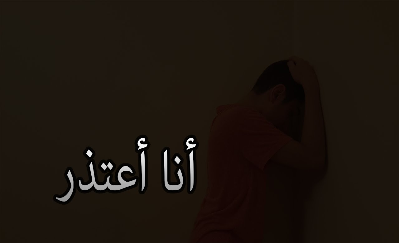 رسائل اعتذار للزوج قويه , عبارات اعتذار للزوج