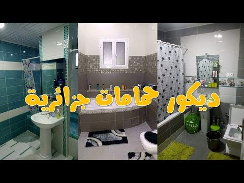 ديكورات حمامات جزائرية , مجموعة من اشيك حمامات في الجزائر