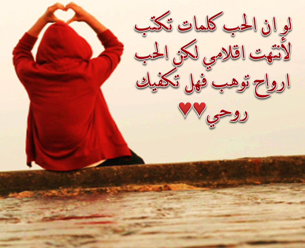 شعر عن الحب والعشق 5517