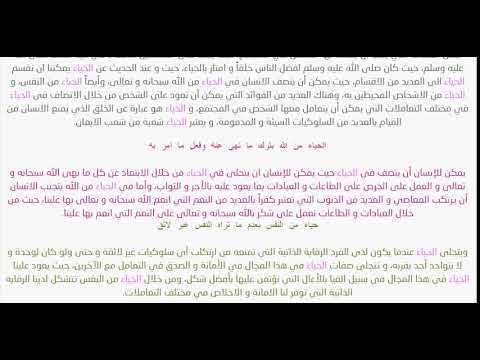 موضوع تعبير عن الحياء - ماذا نقول عن الحياة عند المراة 11503 9