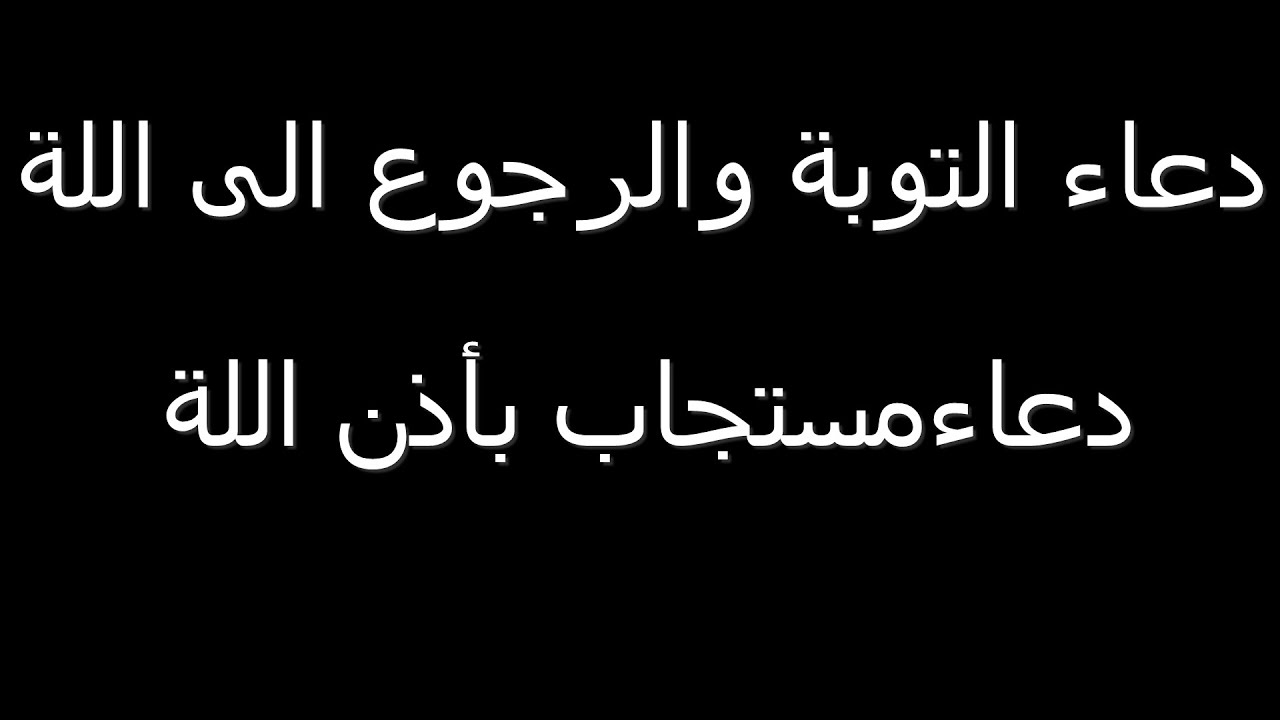 دعاء التوبة - ادعية تغير من حالك للاحسن 354 7