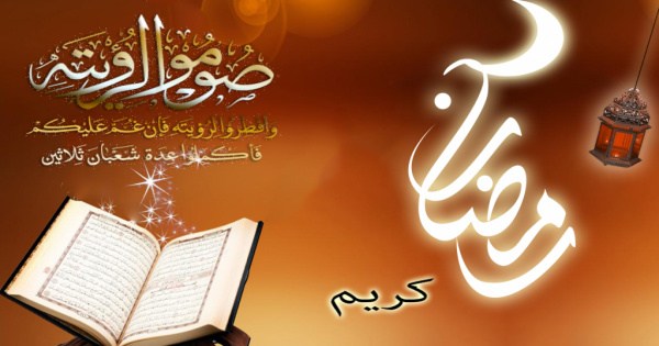 كل رمضان وانت معايا - رسائل رمضان للحبيب 1797 7