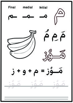 صور حرف الميم - ما اجمل لغتنا وحروفها 4011 7