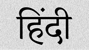 كلمات هنديه , تعلم أساسيات اللغة الهندية