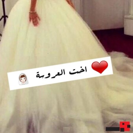 صور اخت العروسه - اجمل الصور لاخت العروسة 2243 1