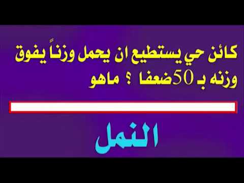 الغاز صعبة جدا جدا جدا للاذكياء فقط - الغاز صعبة وحلها 2610 3