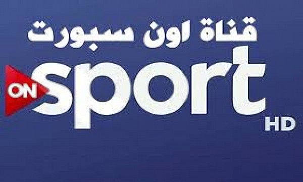 تردد قناة On Sport - شاهد اقوي المباريات العالمية لكرة القدم 1312 3