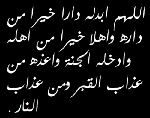 صور دعاء للميت - اجمل الصور عن الميت 2264