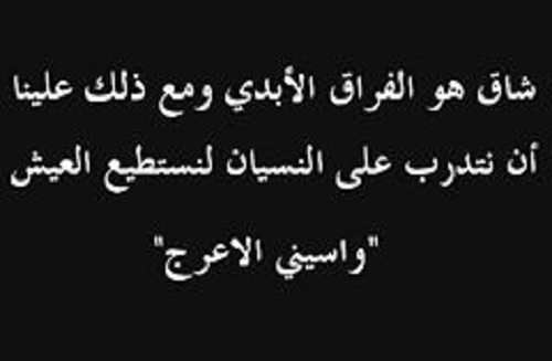 اجمل ماقيل عن الفراق - مقولات رائعه عن الافتراق 3265 5