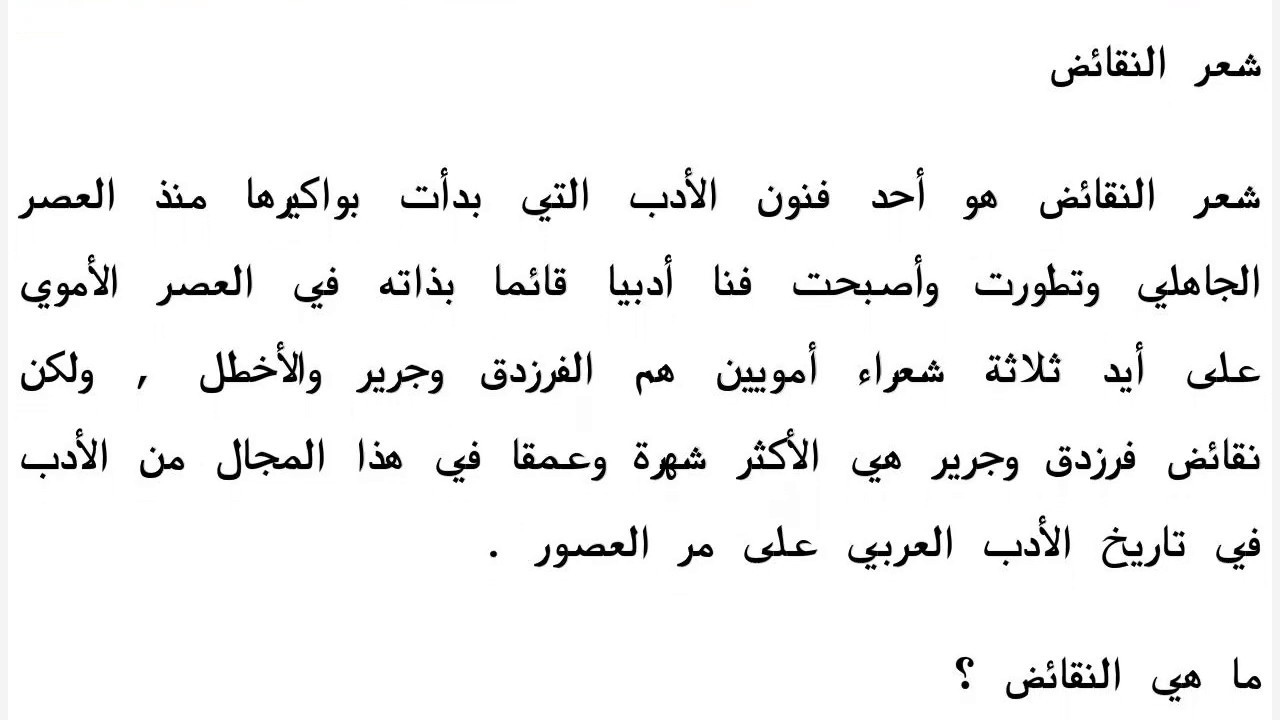 شعر النقائض 5530 2